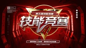技能竞赛海报