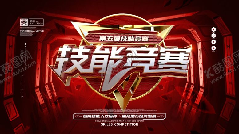 编号：51510710041113384544【酷图网】源文件下载-技能竞赛背景