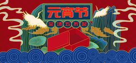 元宵节