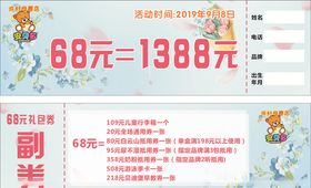 优惠券母婴店代金券