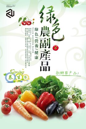 特产海报