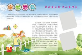 学做家务小报