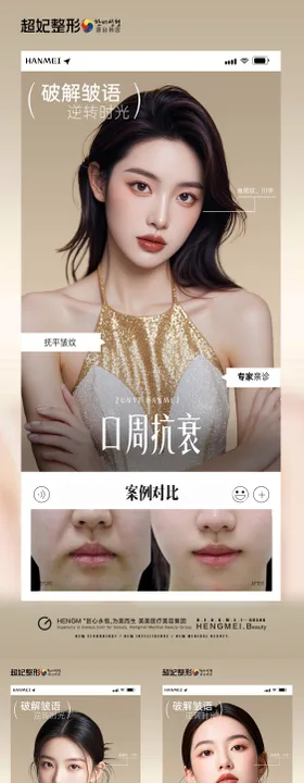 抗衰案例