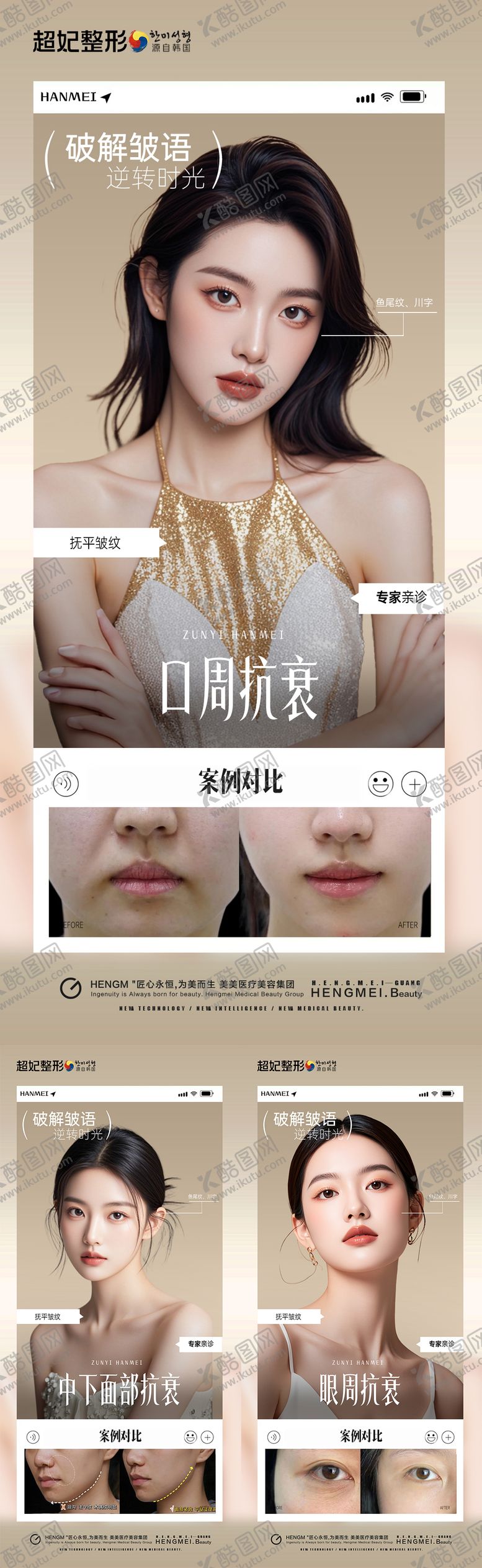 编号：91457908221539365267【酷图网】源文件下载-抗衰案例