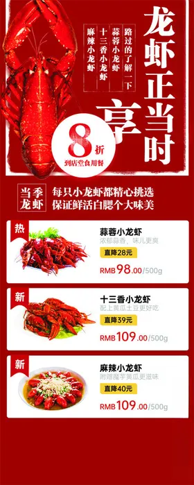 小龙虾海报展板盐水手抓盱眙