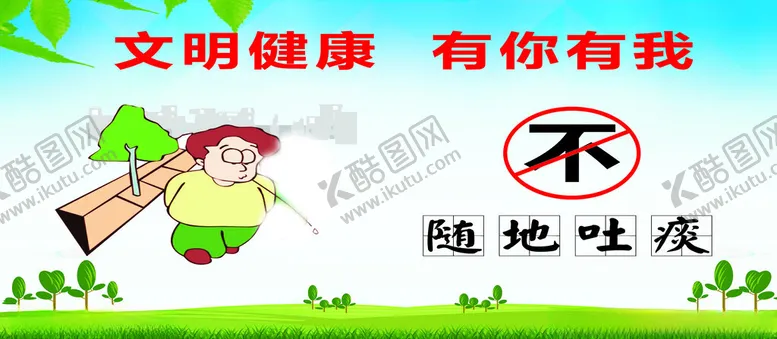 编号：27838401162257575773【酷图网】源文件下载-不随地吐痰宣传栏
