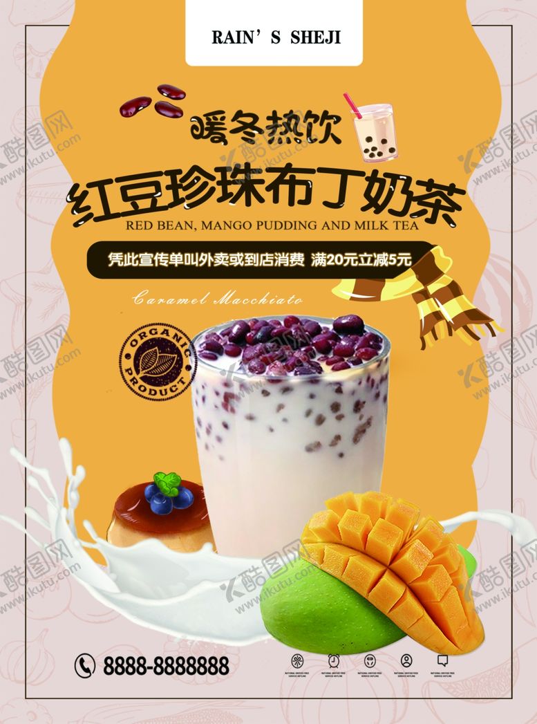 编号：65184209232206451967【酷图网】源文件下载-珍珠奶茶店美食特色