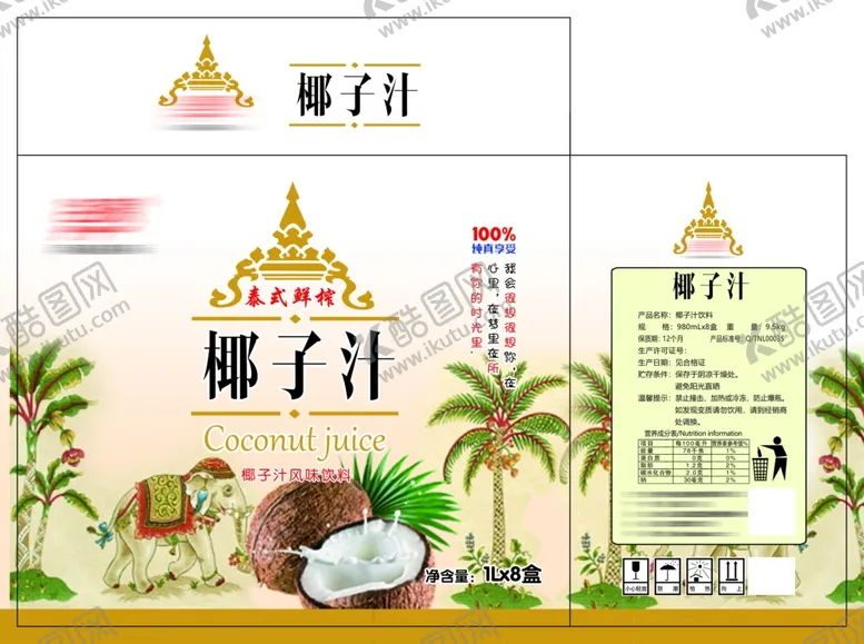 编号：17932605040115229307【酷图网】源文件下载-椰子汁包装