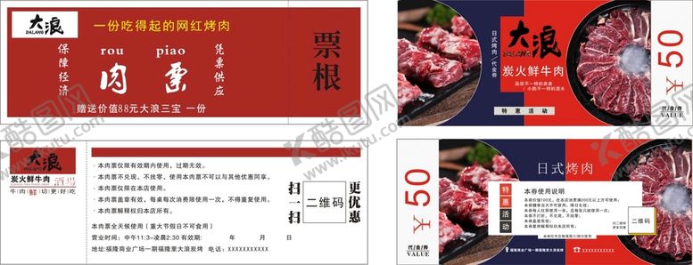 编号：96869101201513532579【酷图网】源文件下载-现金券 餐饮