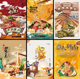 面馆海报