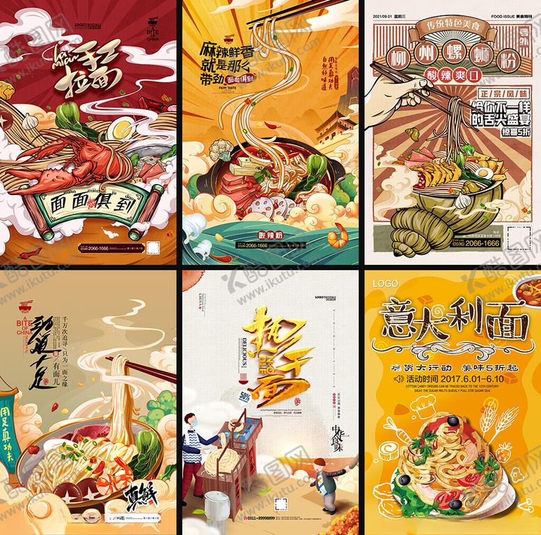 编号：62151704031045004343【酷图网】源文件下载-面馆海报