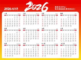 2026年日历表