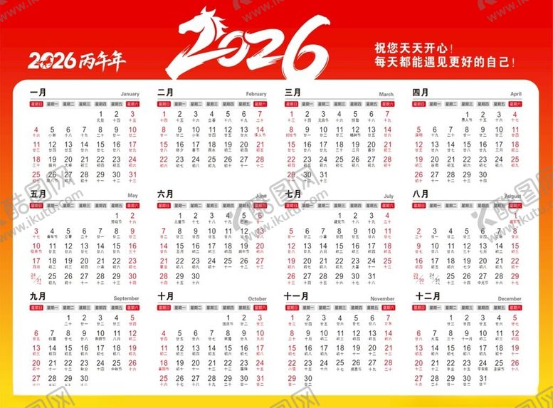 编号：83700104040006135275【酷图网】源文件下载-2026年日历表