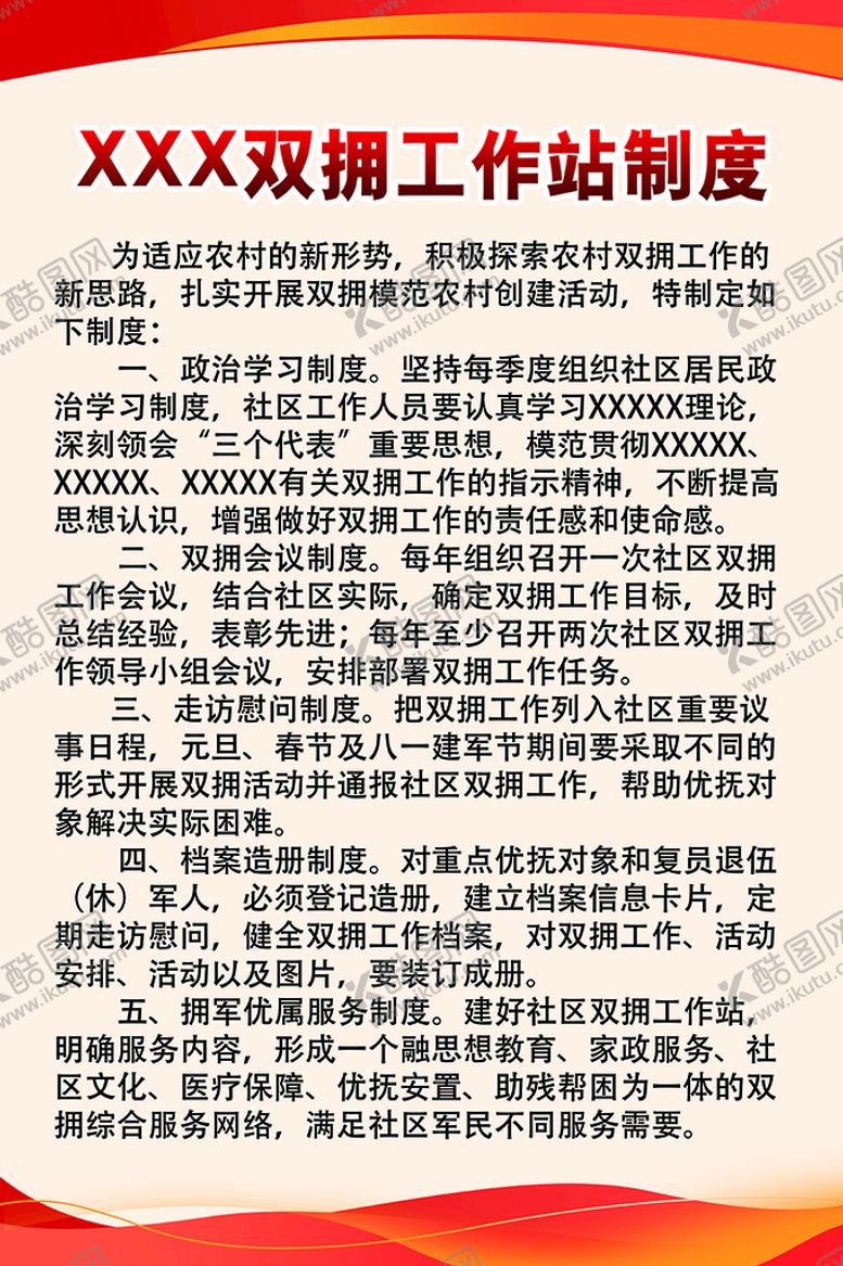 编号：54127309280920402613【酷图网】源文件下载-制度展板