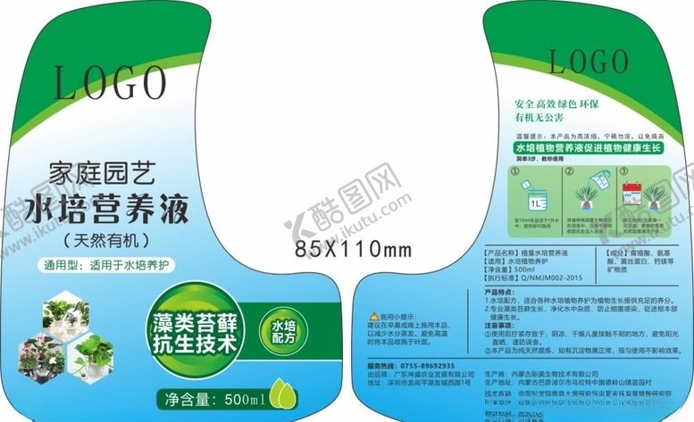 编号：69388609120858067207【酷图网】源文件下载-营养液