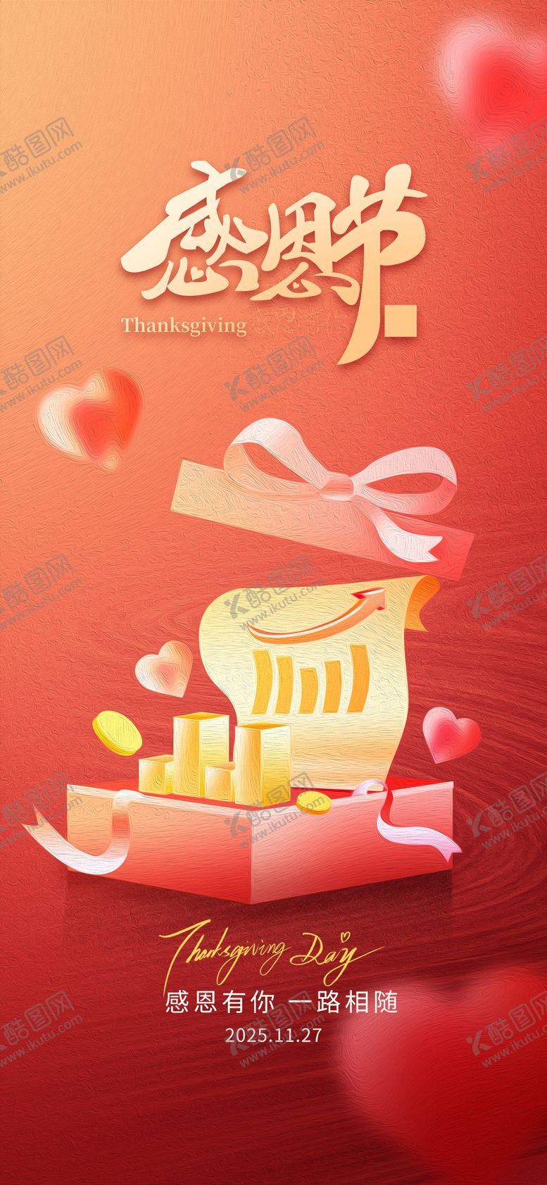 编号：43888011101638508851【酷图网】源文件下载-感恩节海报