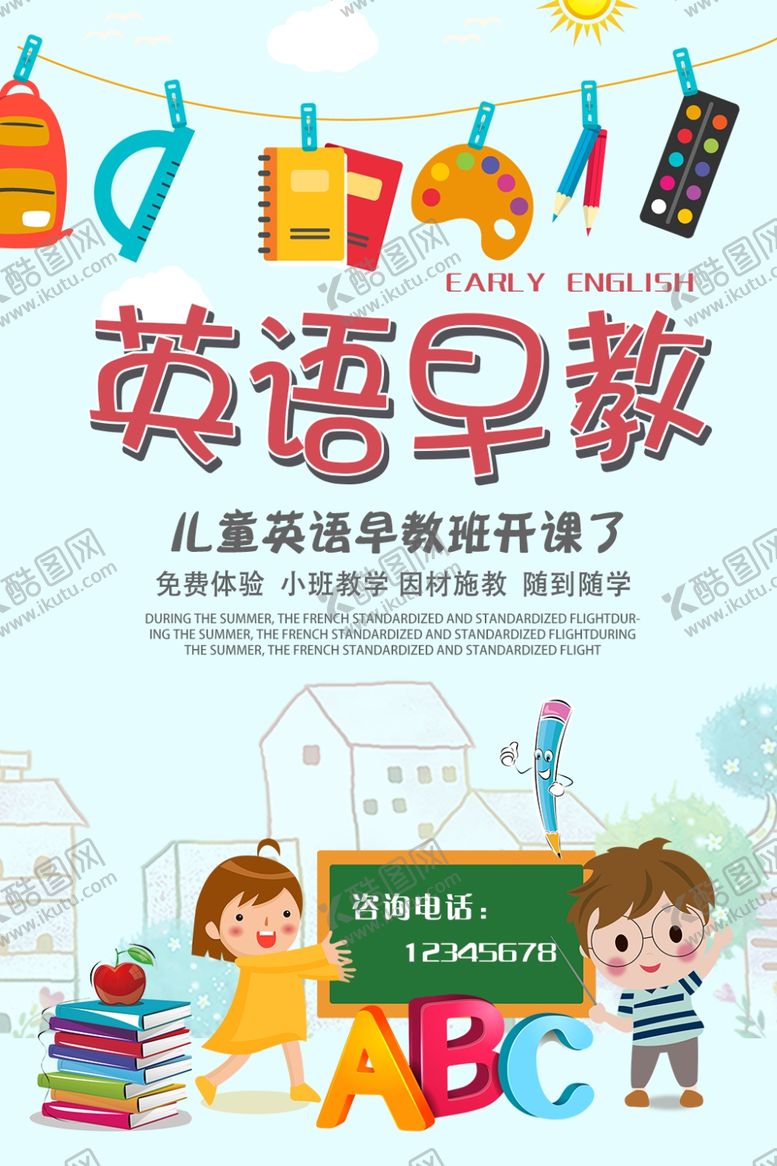 编号：97049010250732381179【酷图网】源文件下载-英语培训班