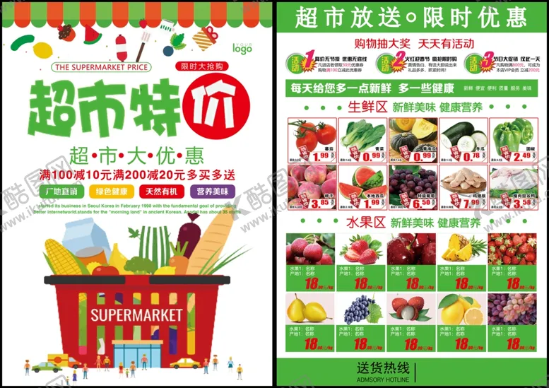 编号：27298803230227461676【酷图网】源文件下载-超市传单