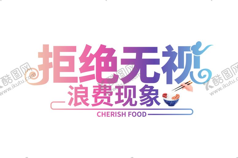 编号：98327610201247245379【酷图网】源文件下载-光盘行动素材