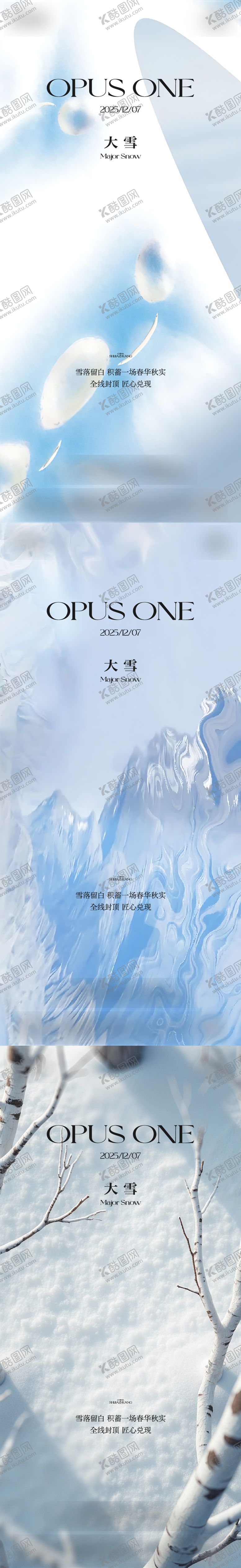 编号：65738712060202032231【酷图网】源文件下载-大雪节气系列海报