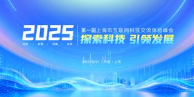 企业活动会议背景展板图