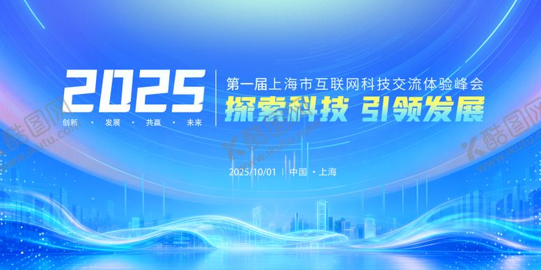 编号：45908904202117128495【酷图网】源文件下载-企业活动会议背景展板图