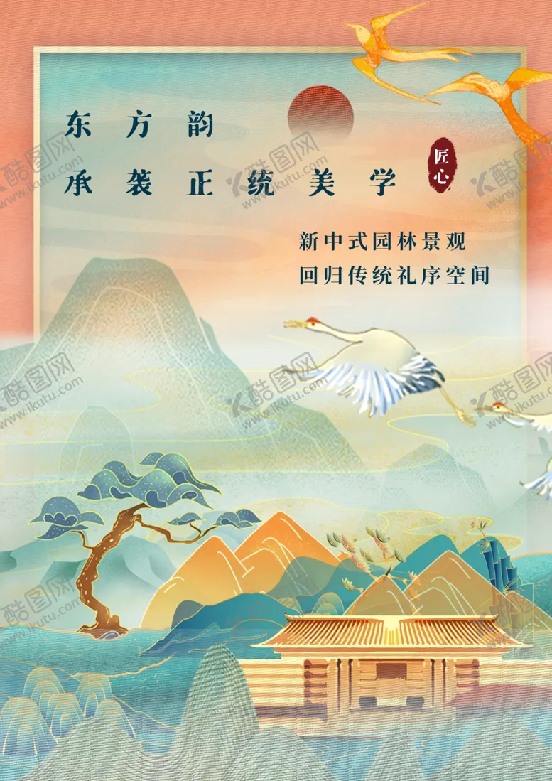 编号：16006704210238307111【酷图网】源文件下载-地产海报