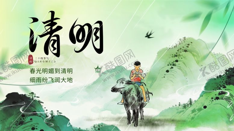 编号：26868304300154199858【酷图网】源文件下载-清明节
