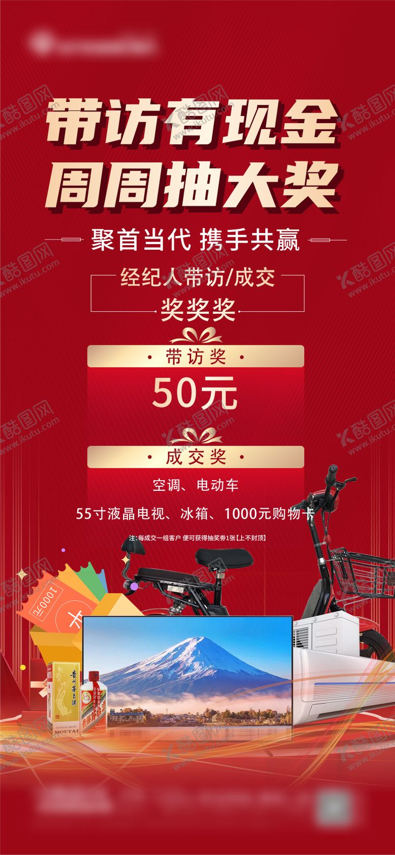 编号：36261711170549469909【酷图网】源文件下载-地产抽奖