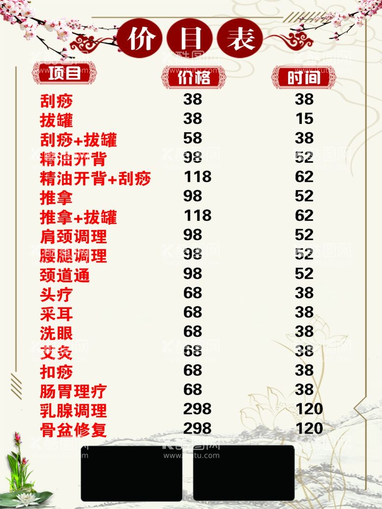 编号：15872212211110297914【酷图网】源文件下载-养生价格表