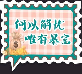手举牌卡通合影道具拍照
