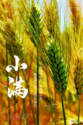 小满