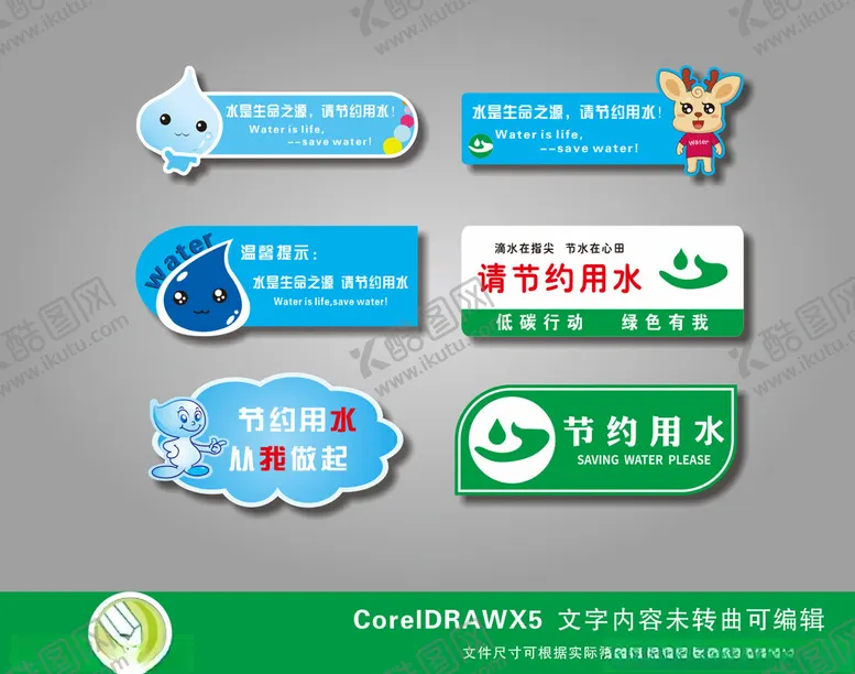 编号：53770504010912457982【酷图网】源文件下载-节约用水标识牌设计展示