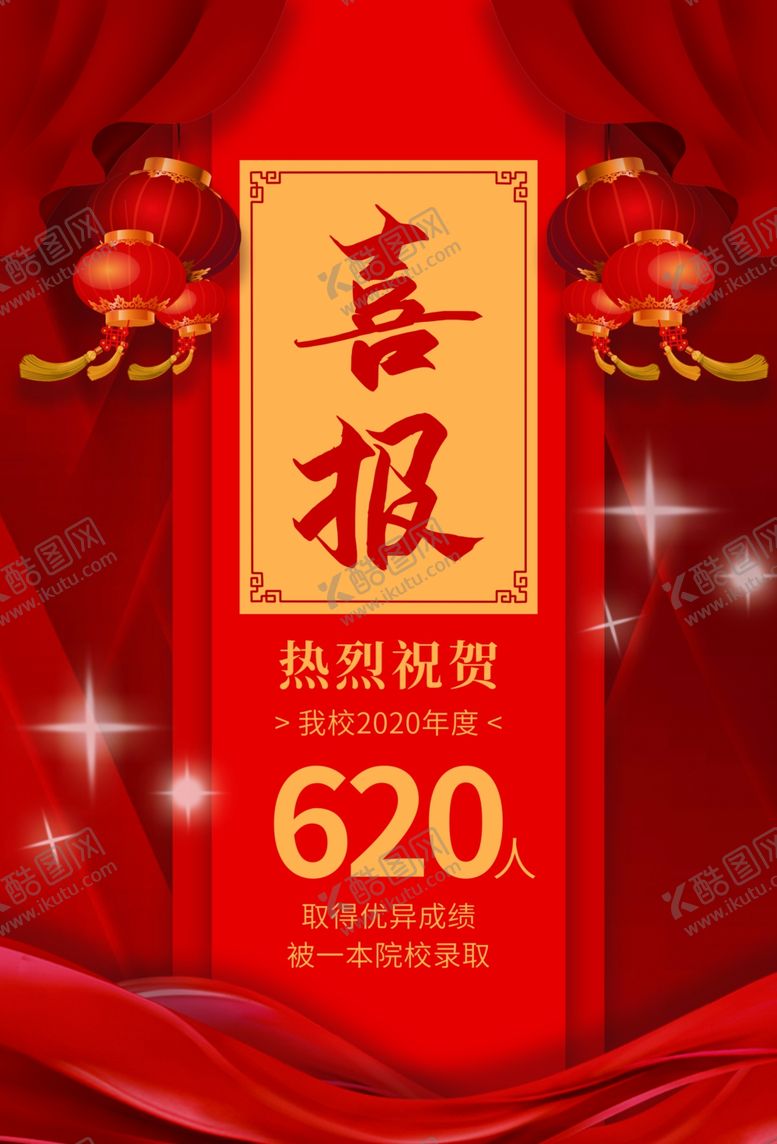 编号：35425909222230336740【酷图网】源文件下载-喜报