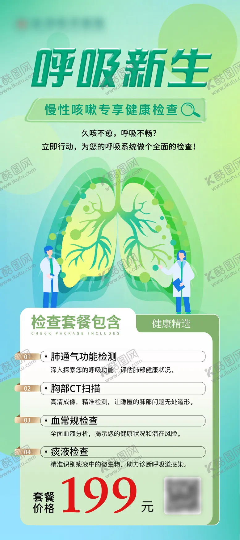 编号：39329612032259342242【酷图网】源文件下载-慢性咳嗽检查