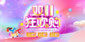 双11欢乐购