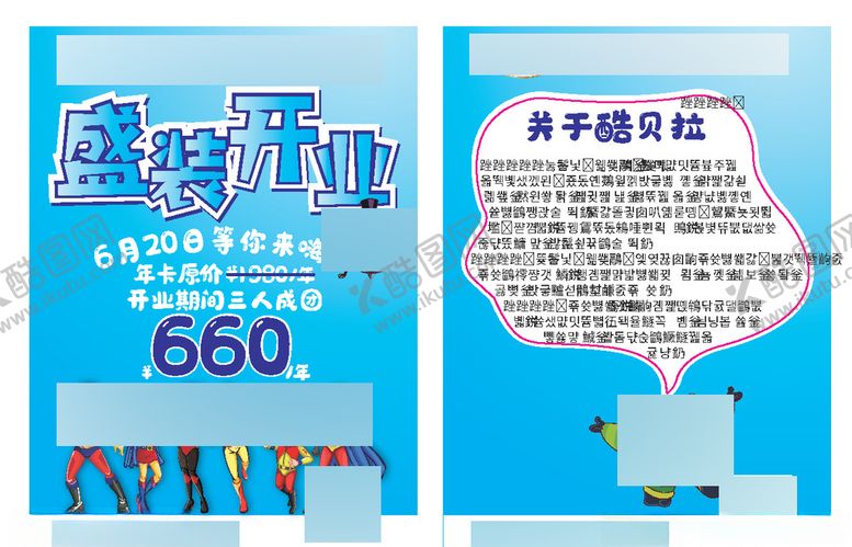 编号：60796510141034186220【酷图网】源文件下载-开业
