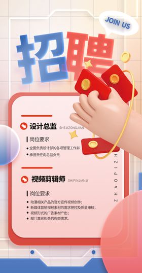 招聘海报春季人才募企业简约大气
