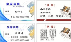 装修名片