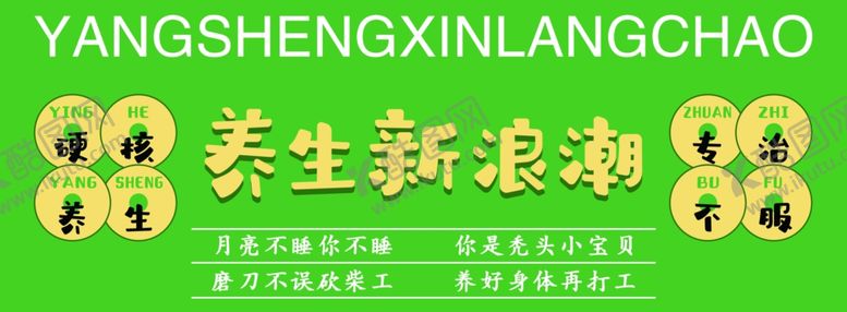 编号：97552504172354071632【酷图网】源文件下载-养生新浪潮活动现场
