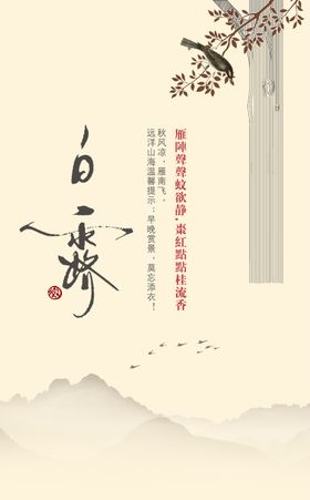 白露海报