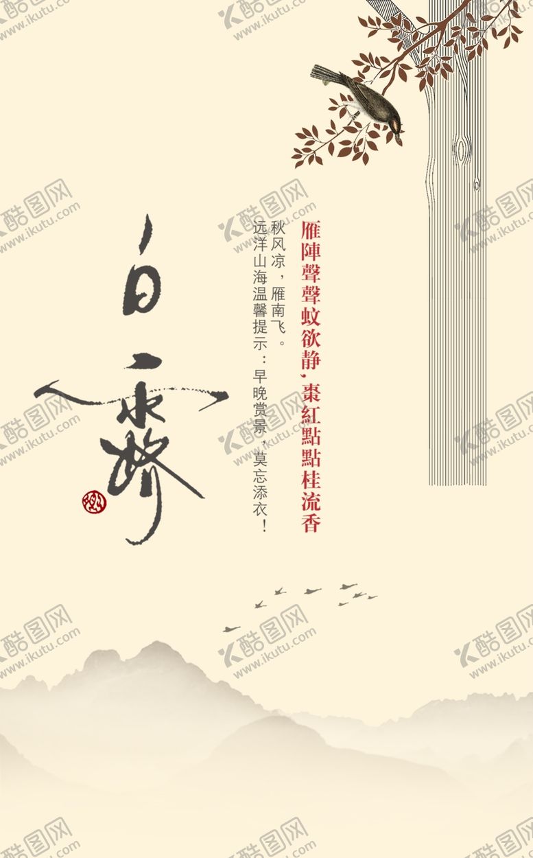 编号：33482410042031558963【酷图网】源文件下载-白露海报