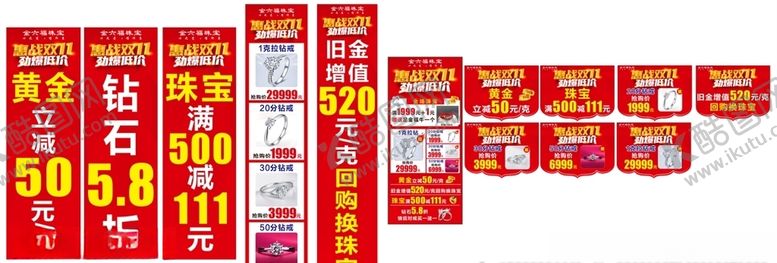 编号：28399804220054266971【酷图网】源文件下载-珠宝双11