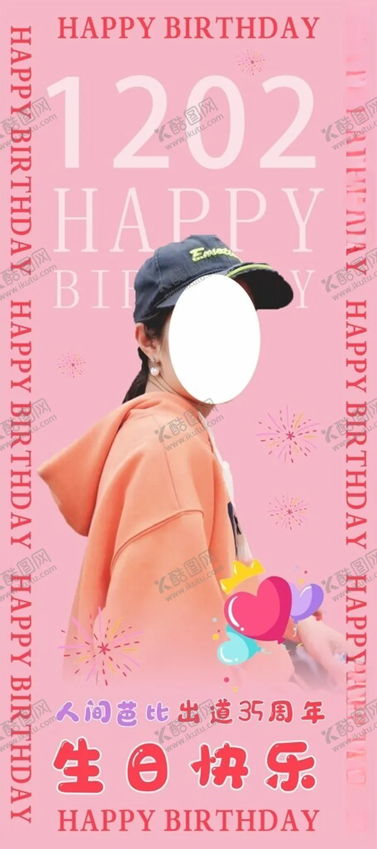 编号：92041602101528076752【酷图网】源文件下载-生日展架