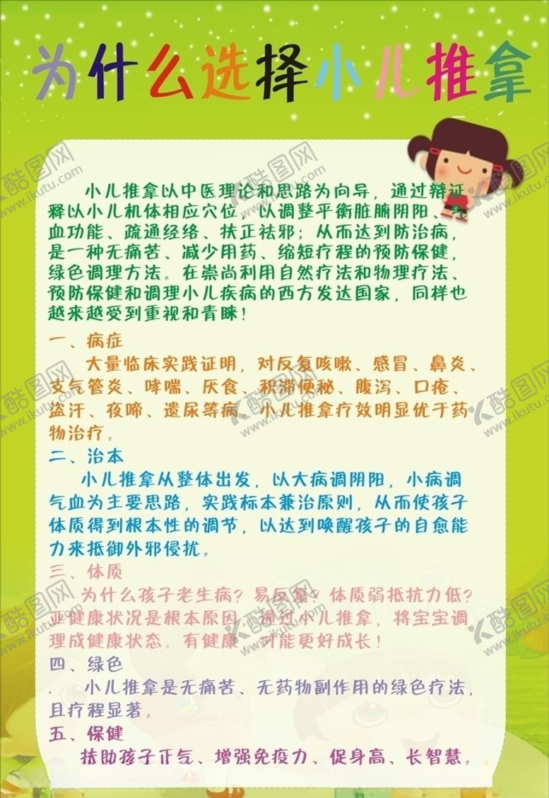 编号：91494610100400237764【酷图网】源文件下载-小儿推拿按摩保健童趣