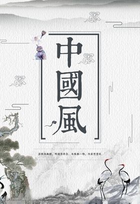 中国风