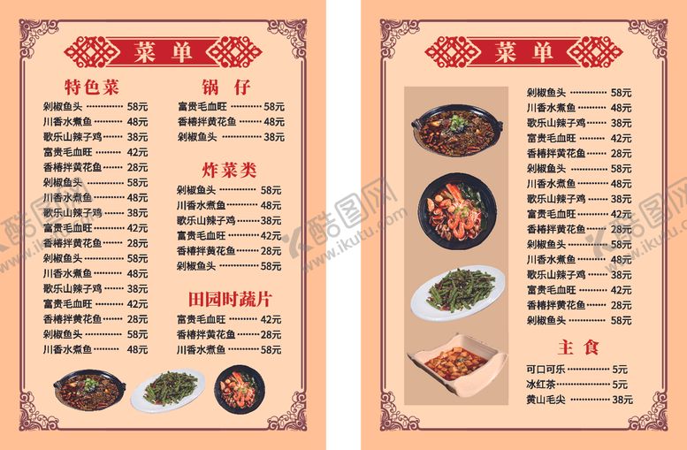 编号：66529609091839335944【酷图网】源文件下载-菜单