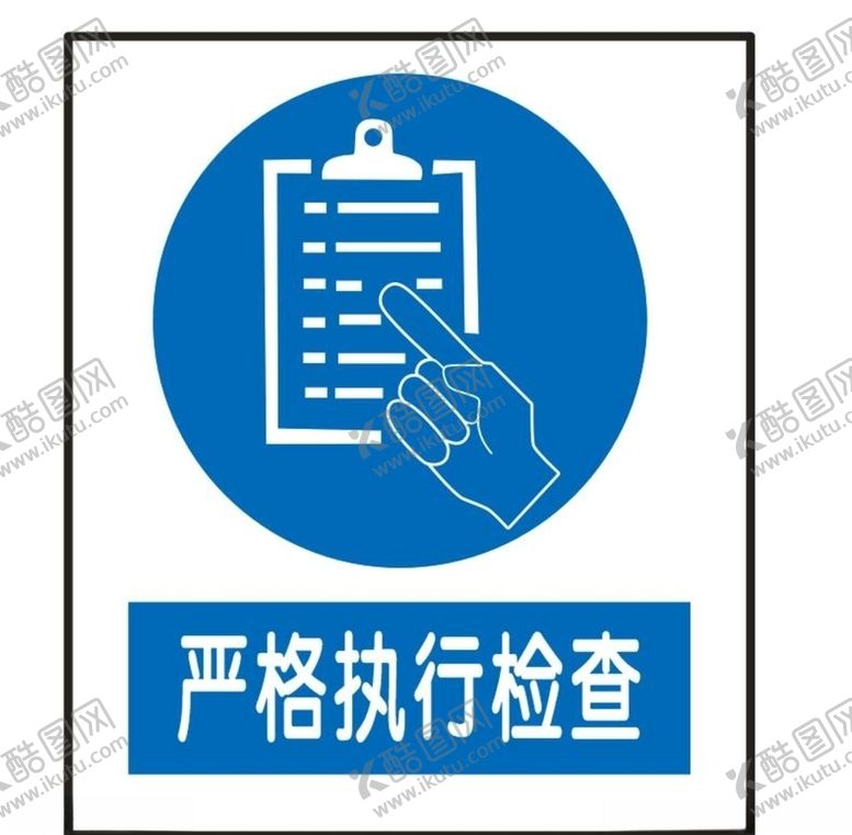 编号：58392107092246274033【酷图网】源文件下载-严格执行检查
