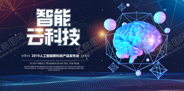 编号：94170310220646216077【酷图网】源文件下载-科技