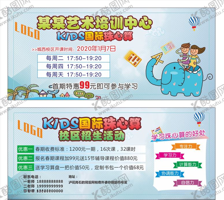 编号：11960110251113487642【酷图网】源文件下载-艺术培训班珠心算代金券